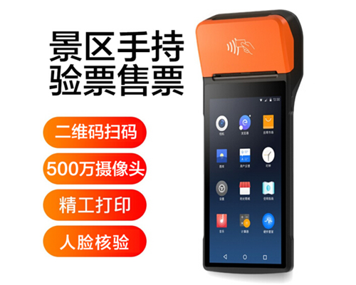 PA视讯官网景区手持机验票一体机， 可识别二维码、条形码