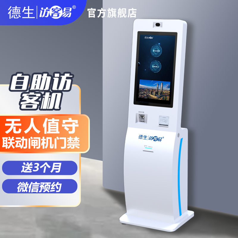 PA视讯官网TSV-H10 立式访客机