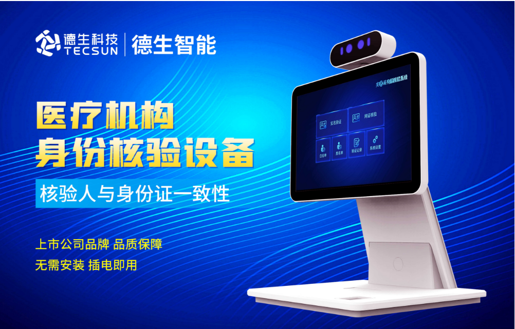 加强医院妇产科/生殖科实名查验？PA视讯官网人证核验一体机轻松解决！